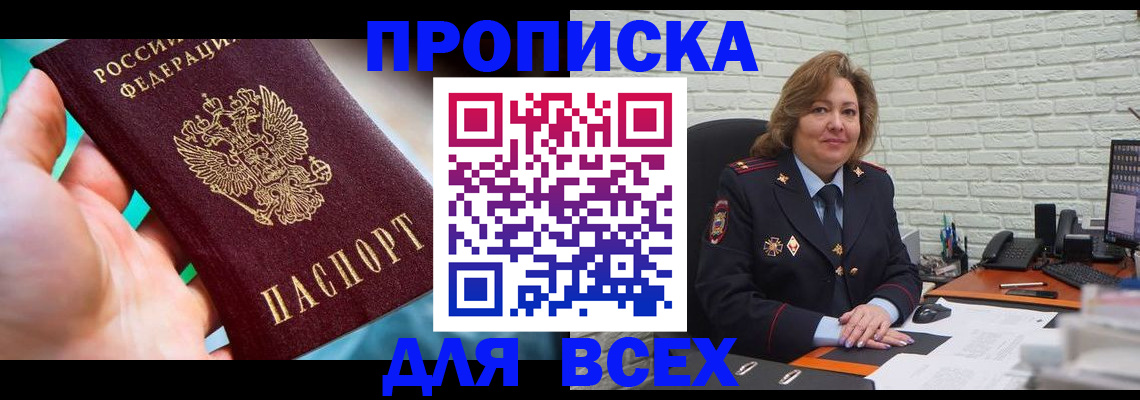 прописка в квартире в Выборге